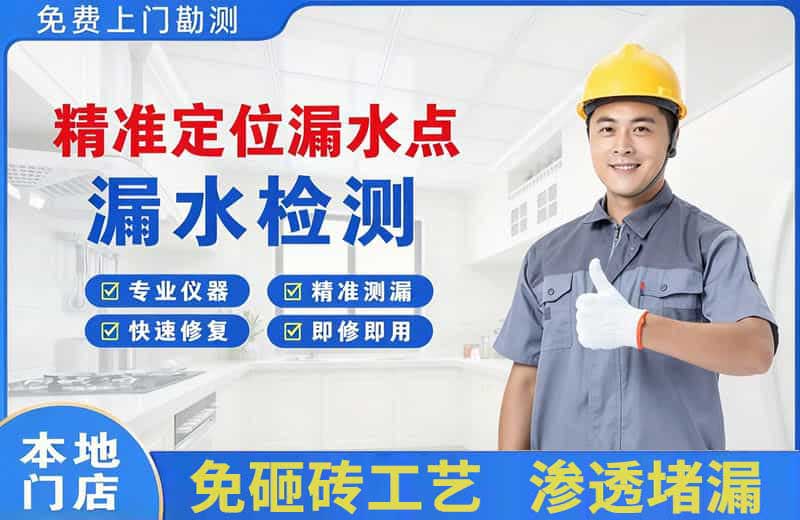 武鸣精准测漏点